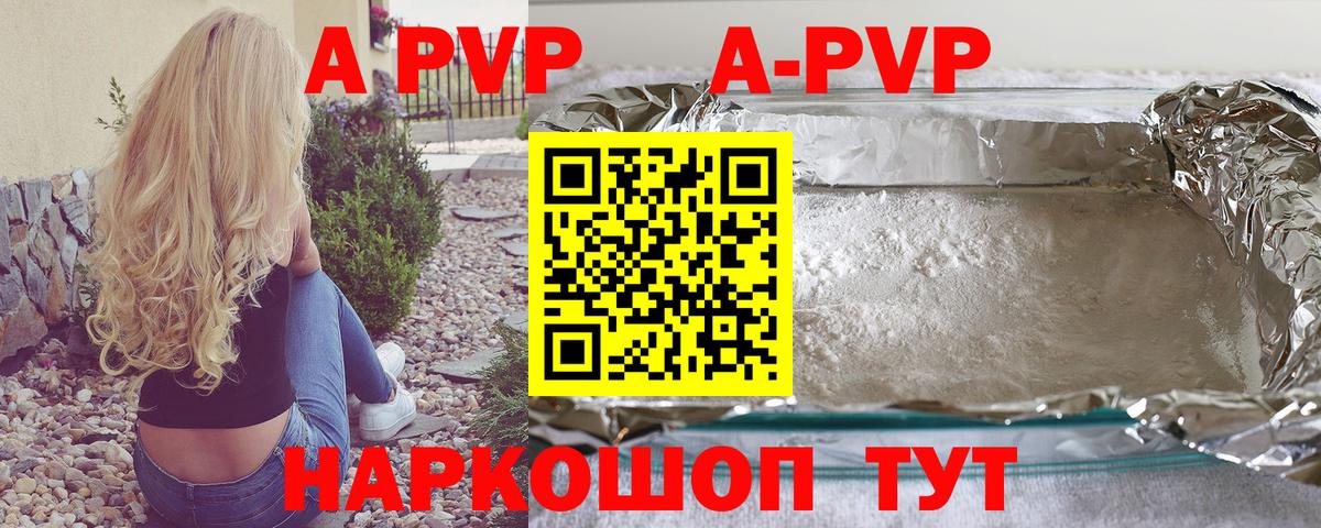 продажа наркотиков  Alpha-PVP Соль  А ПВП крисы CK  Вход с VPN  Киржач  Alpha-PVP VHQ 