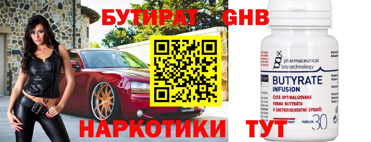 БУТИРАТ 99% Киржач
