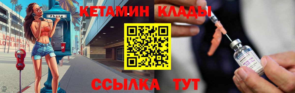 КЕТАМИН VHQ  Вход с VPN  Киржач 