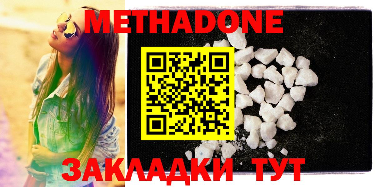 МЕТАДОН methadone  Вход с VPN  Киржач  Метадон кристалл 